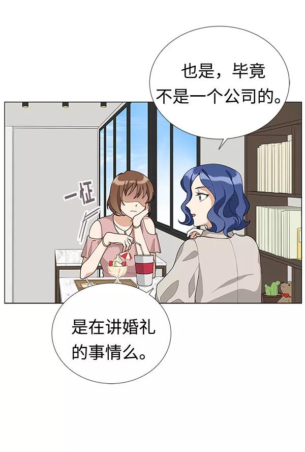 《今天起天生一对》第8话 第14页