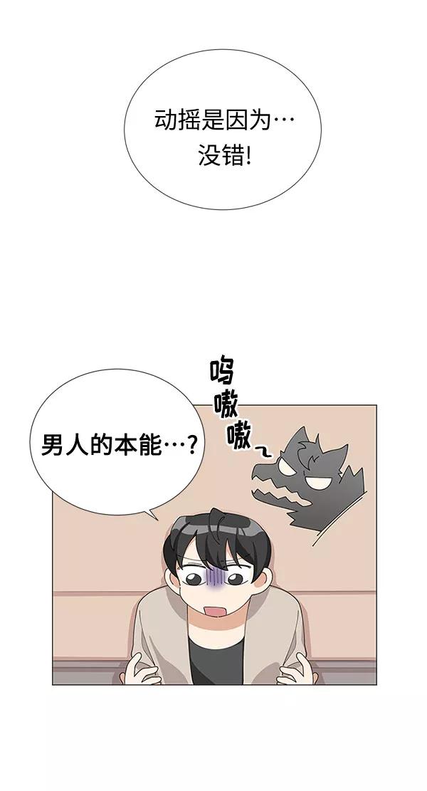 《今天起天生一对》第8话 第26页
