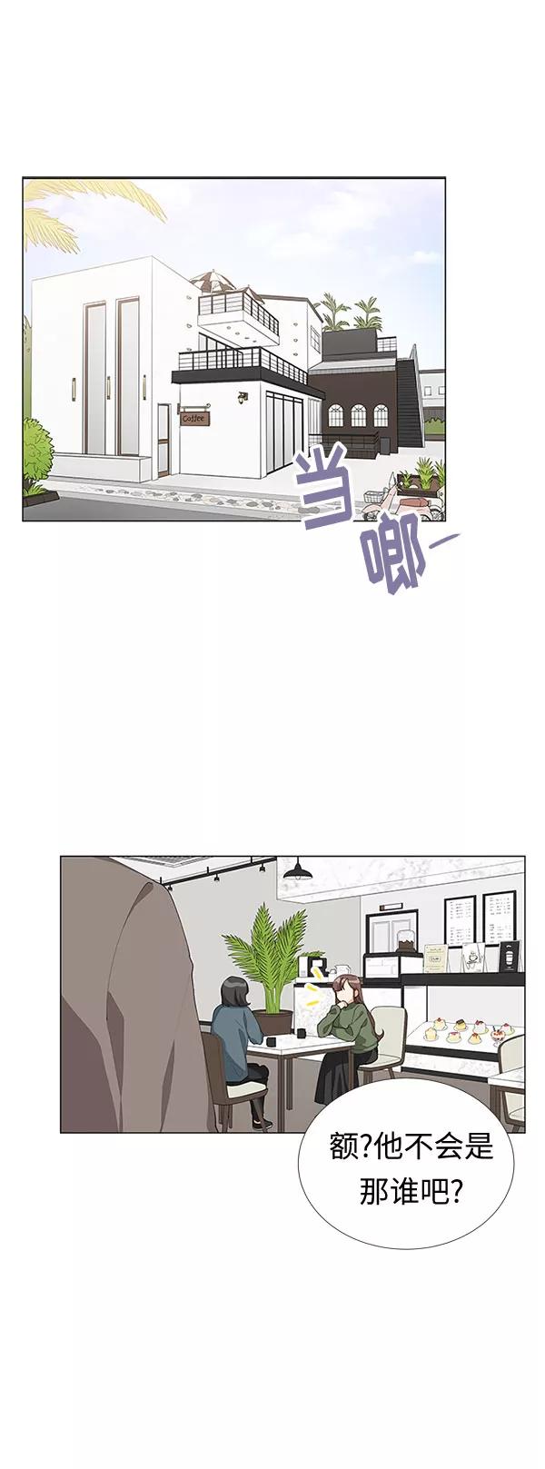 《今天起天生一对》第8话 第2页