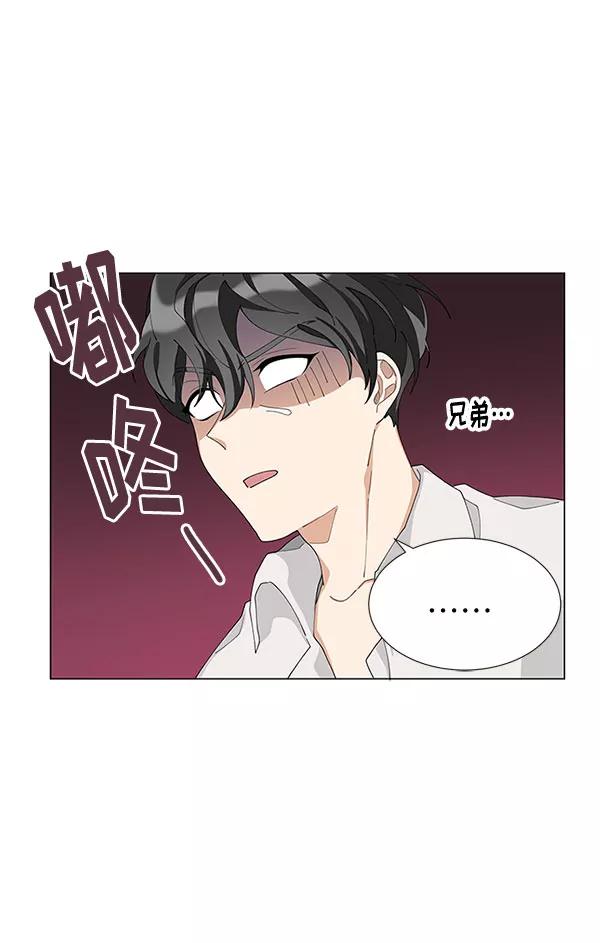 《今天起天生一对》第8话 第50页