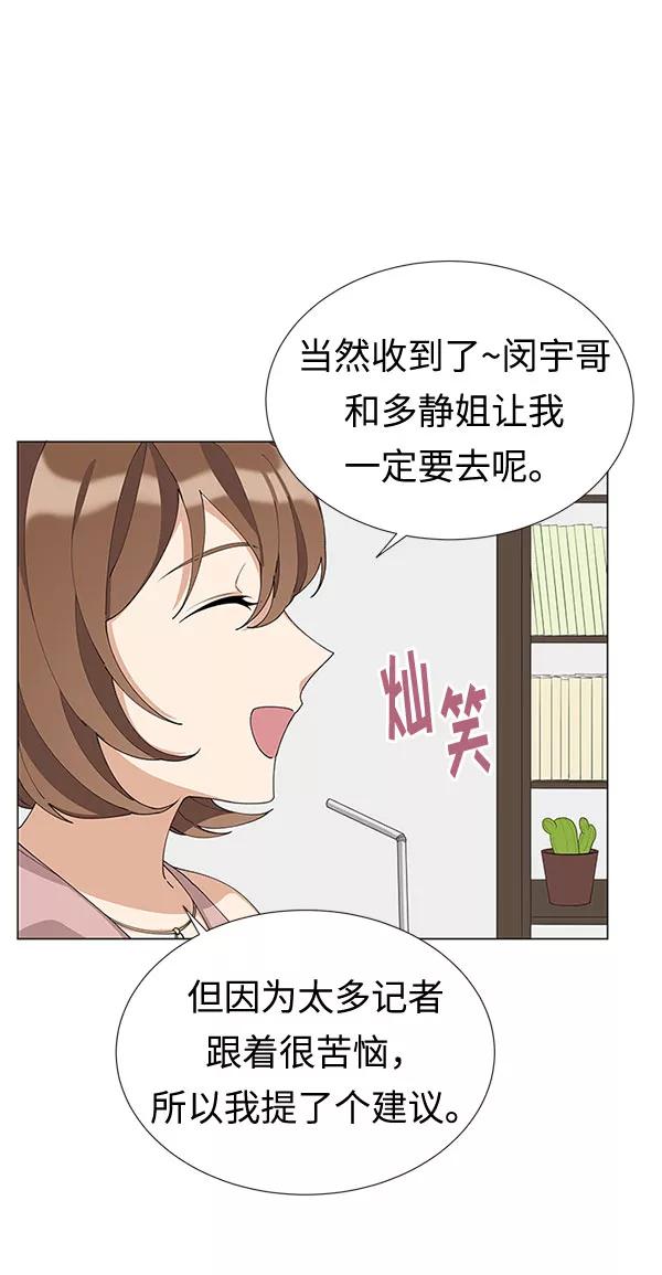 《今天起天生一对》第8话 第21页