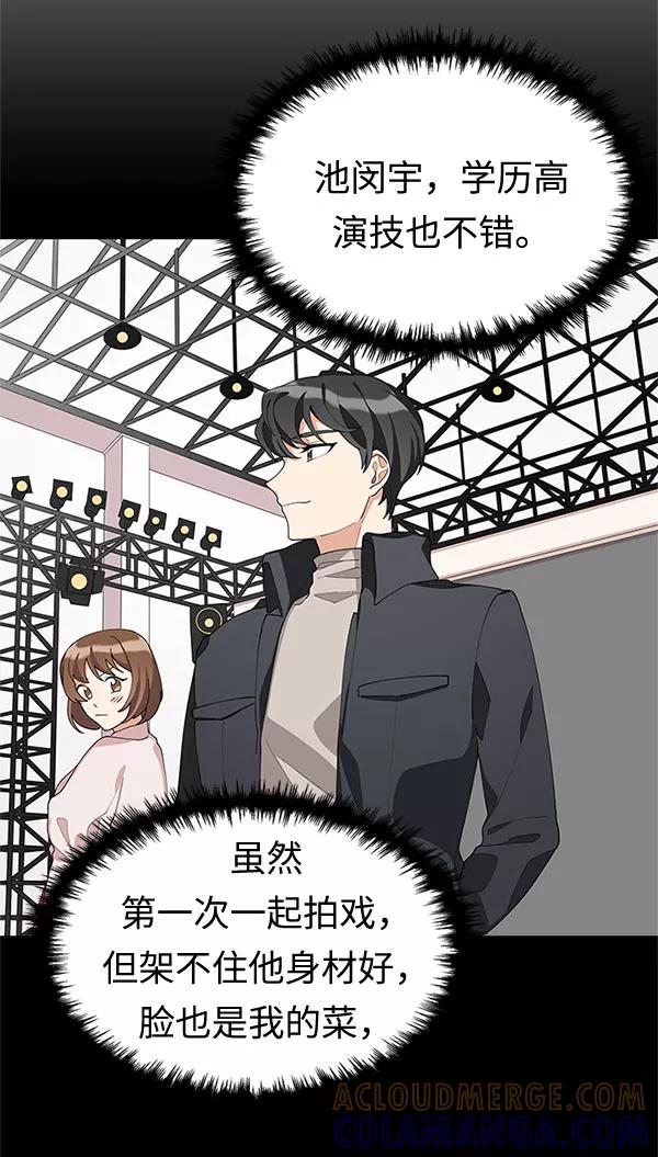 《今天起天生一对》第8话 第16页