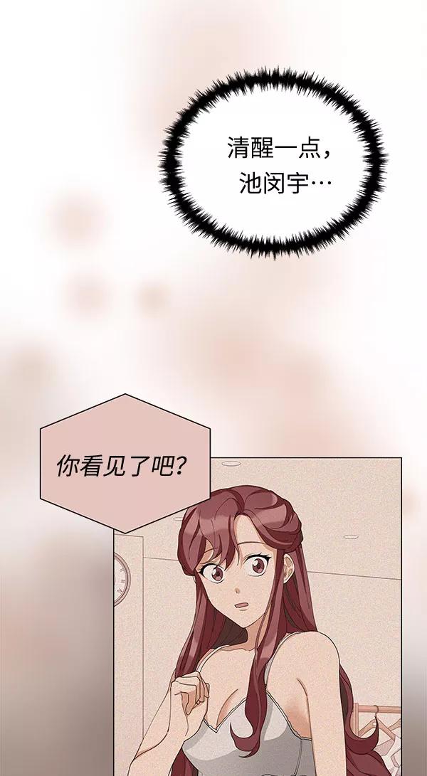 《今天起天生一对》第8话 第57页