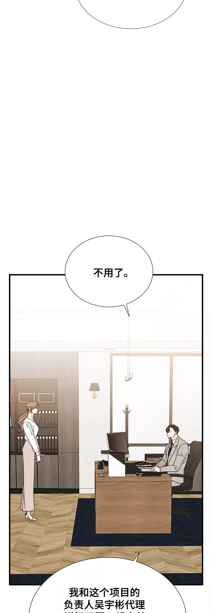 《你的声音 D》第8话 第12页