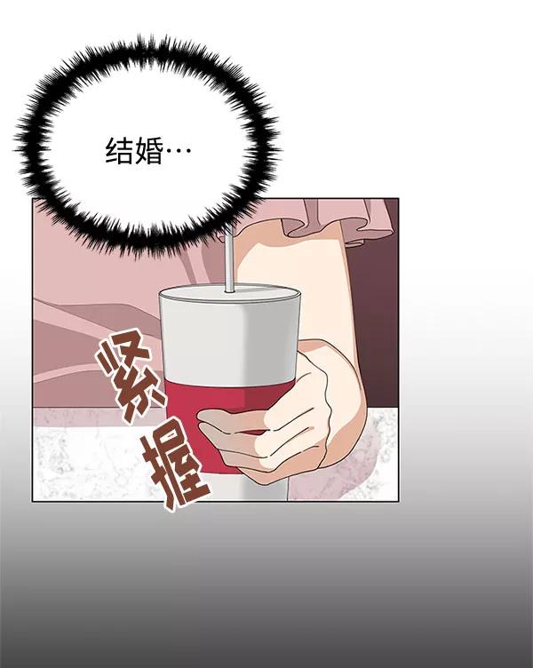 《今天起天生一对》第8话 第15页