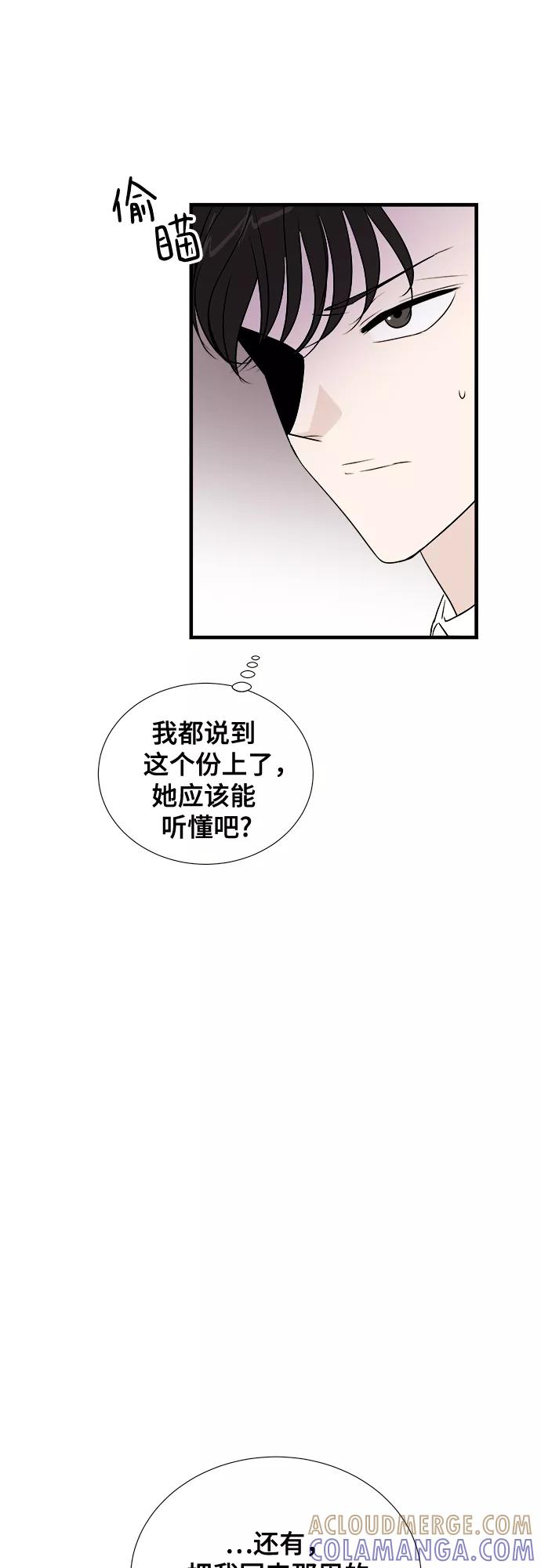 《你的声音 D》第8话 第16页