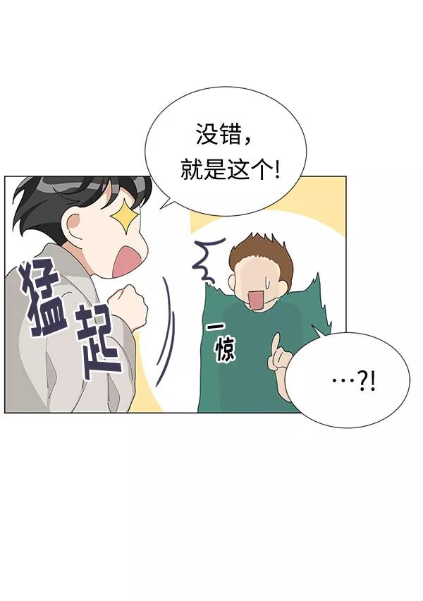 《今天起天生一对》第8话 第48页