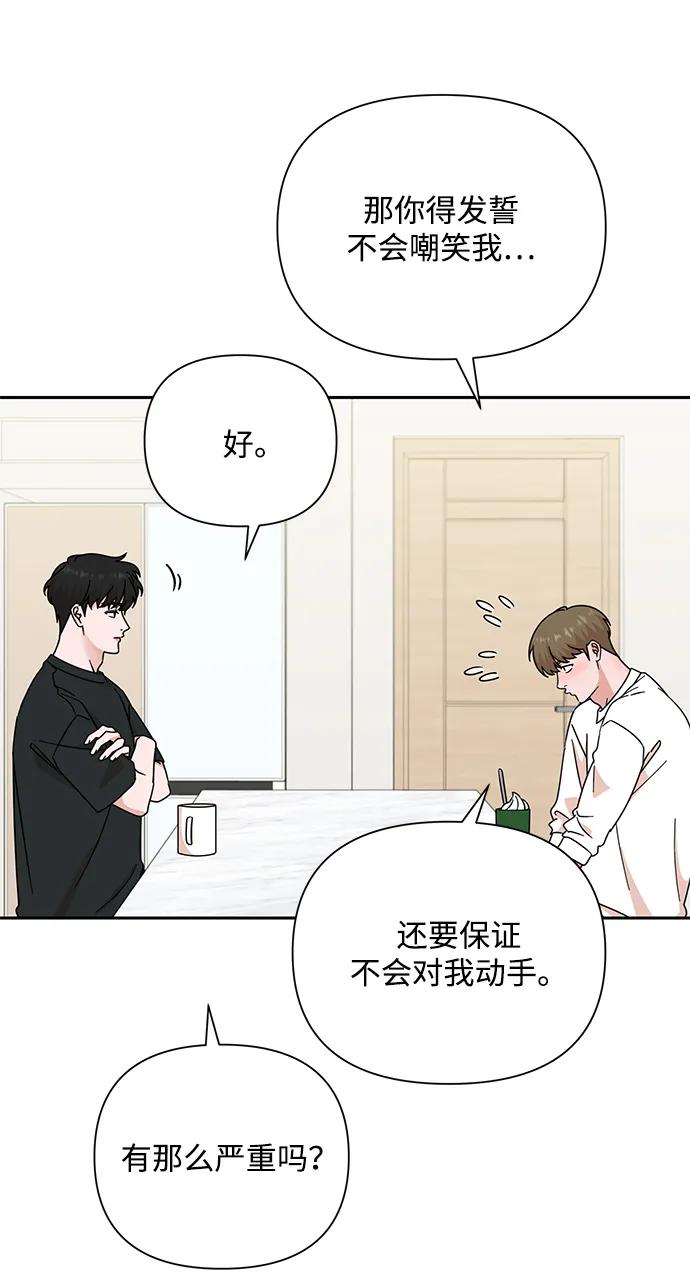 《嘴唇漂亮的男人》第80话 第6页