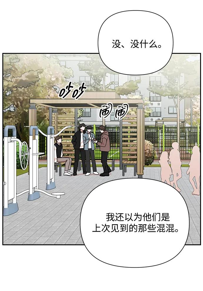 《嘴唇漂亮的男人》第80话 第29页