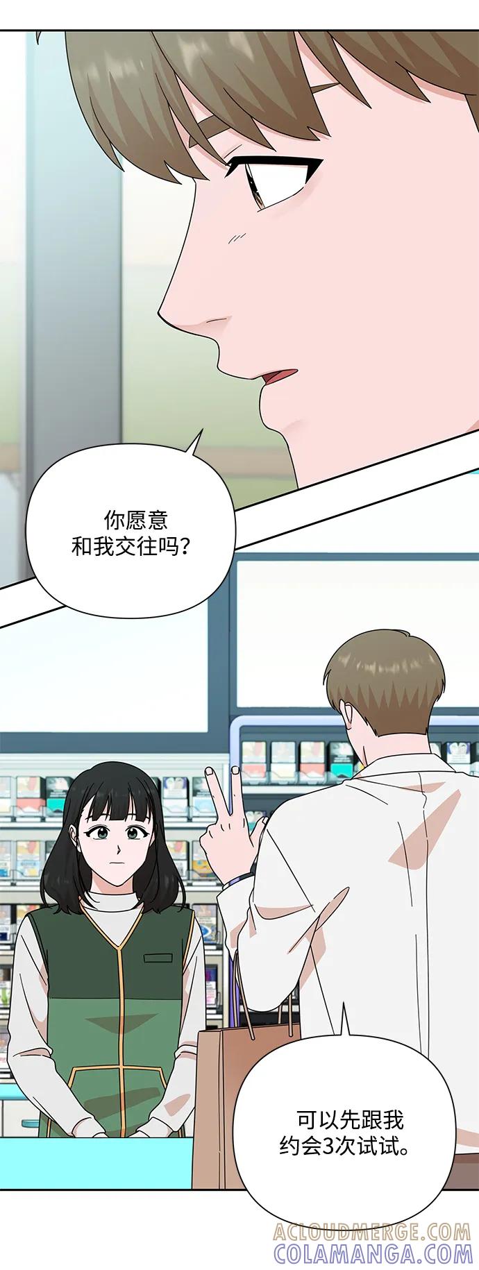 《嘴唇漂亮的男人》第80话 第67页
