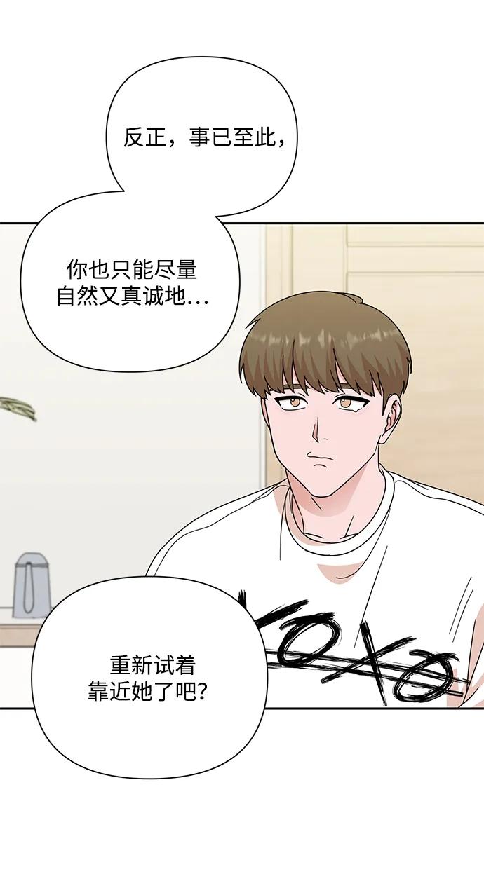 《嘴唇漂亮的男人》第80话 第17页