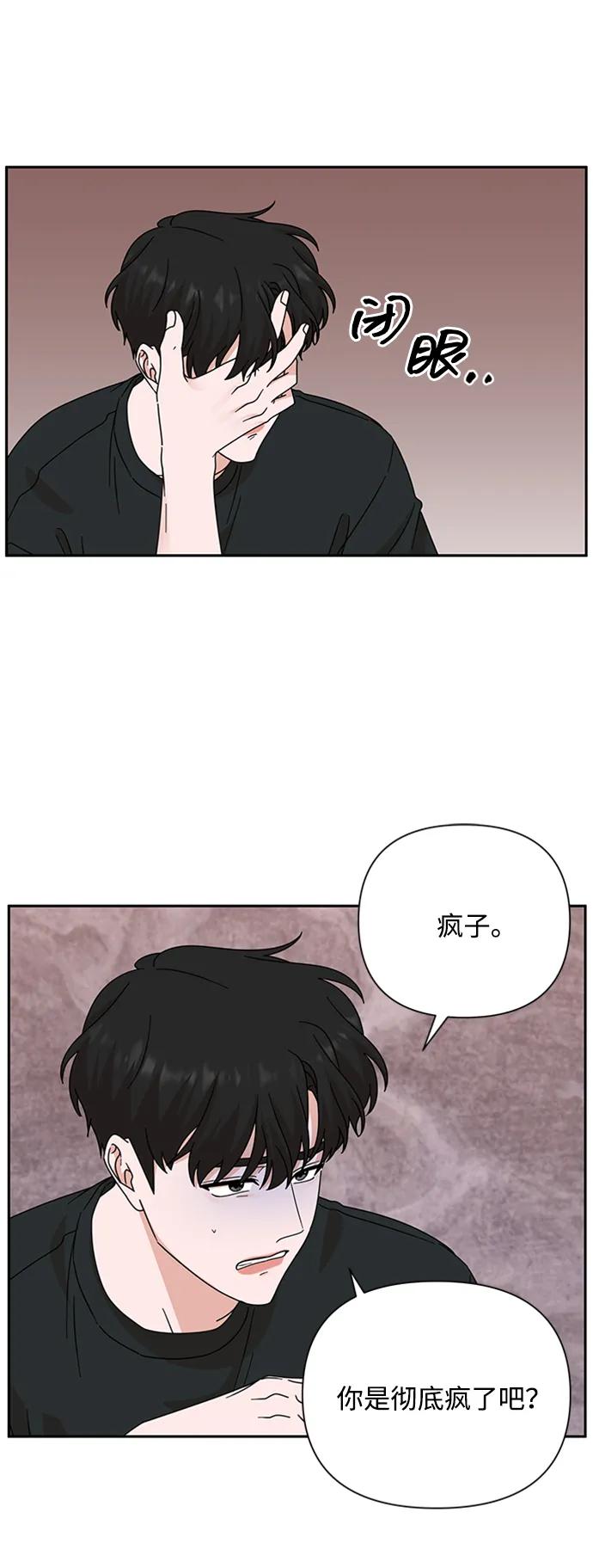 《嘴唇漂亮的男人》第80话 第11页