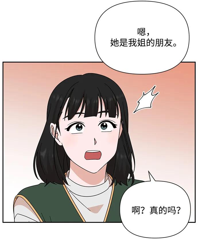 《嘴唇漂亮的男人》第80话 第53页