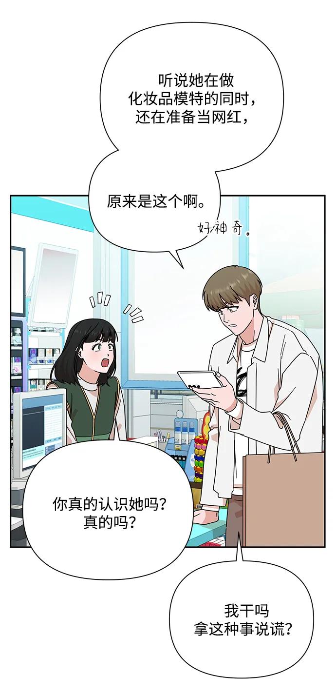 《嘴唇漂亮的男人》第80话 第54页
