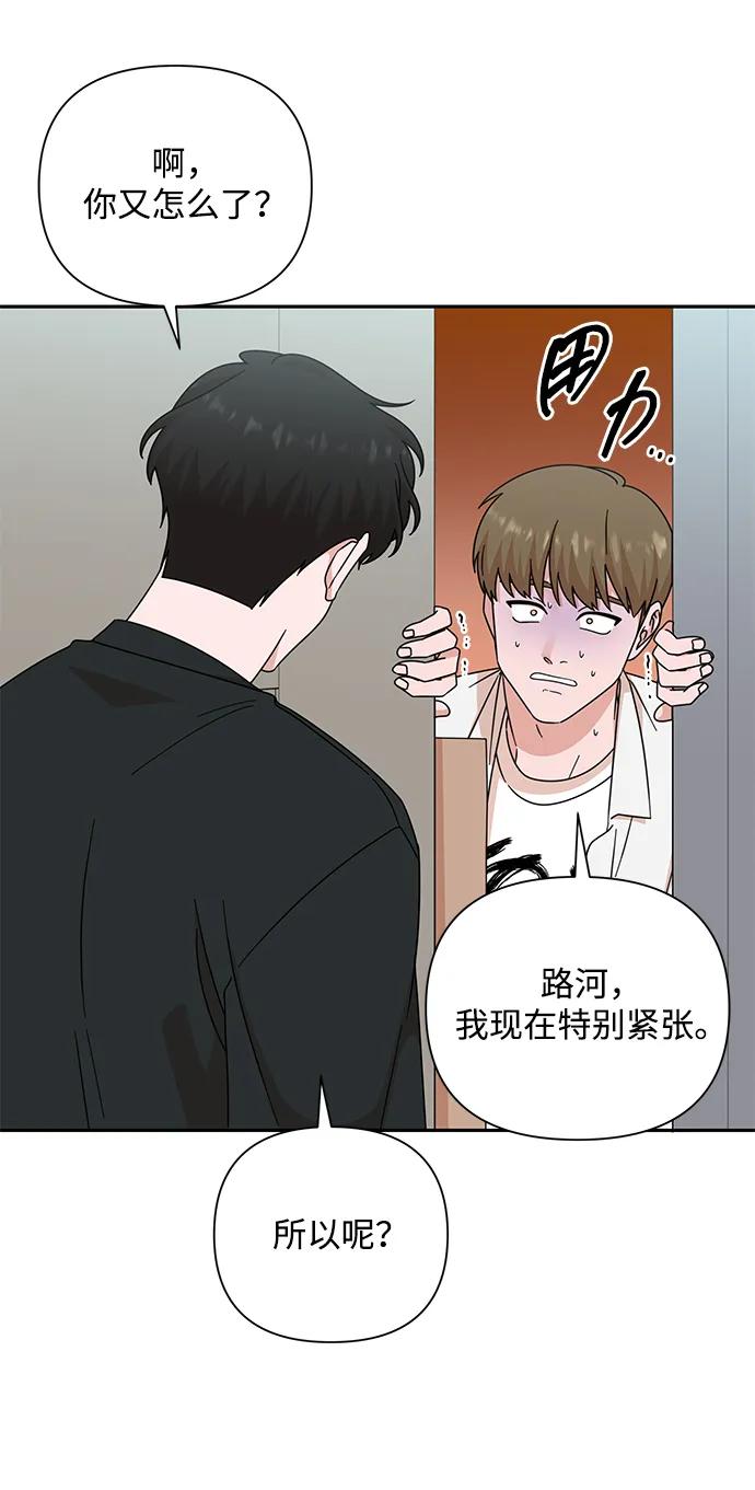 《嘴唇漂亮的男人》第80话 第23页