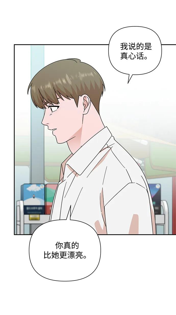 《嘴唇漂亮的男人》第80话 第66页