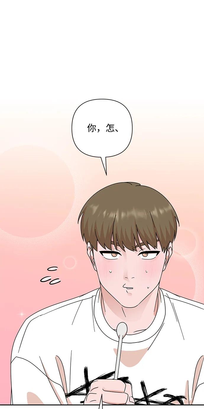 《嘴唇漂亮的男人》第80话 第2页