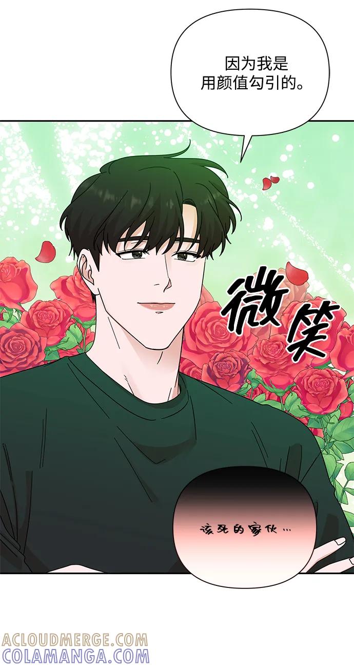 《嘴唇漂亮的男人》第80话 第16页
