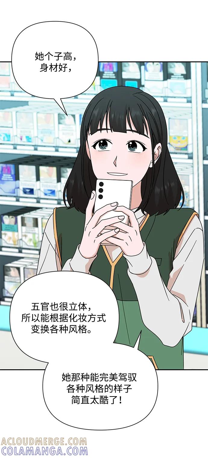 《嘴唇漂亮的男人》第80话 第61页