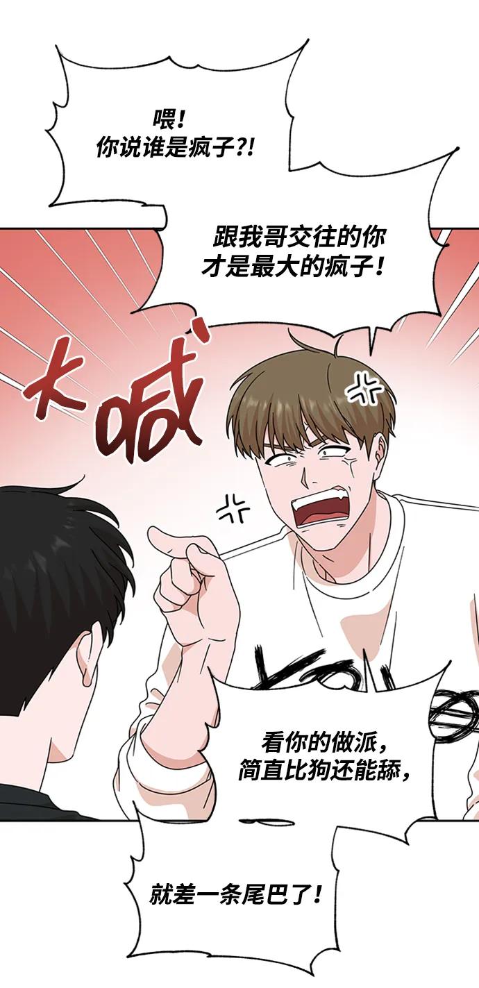 《嘴唇漂亮的男人》第80话 第12页