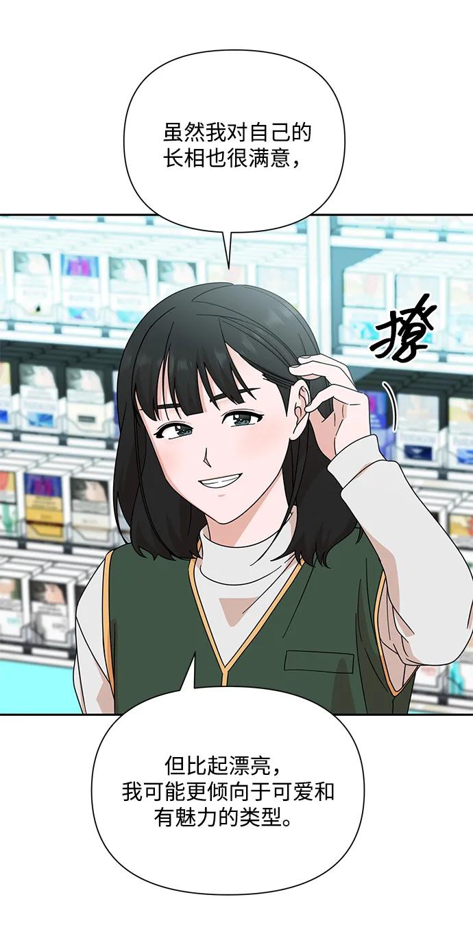 《嘴唇漂亮的男人》第80话 第65页