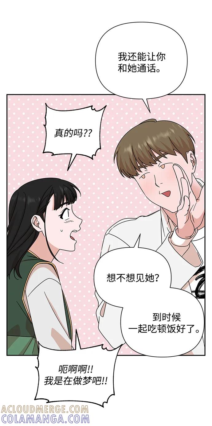 《嘴唇漂亮的男人》第80话 第58页