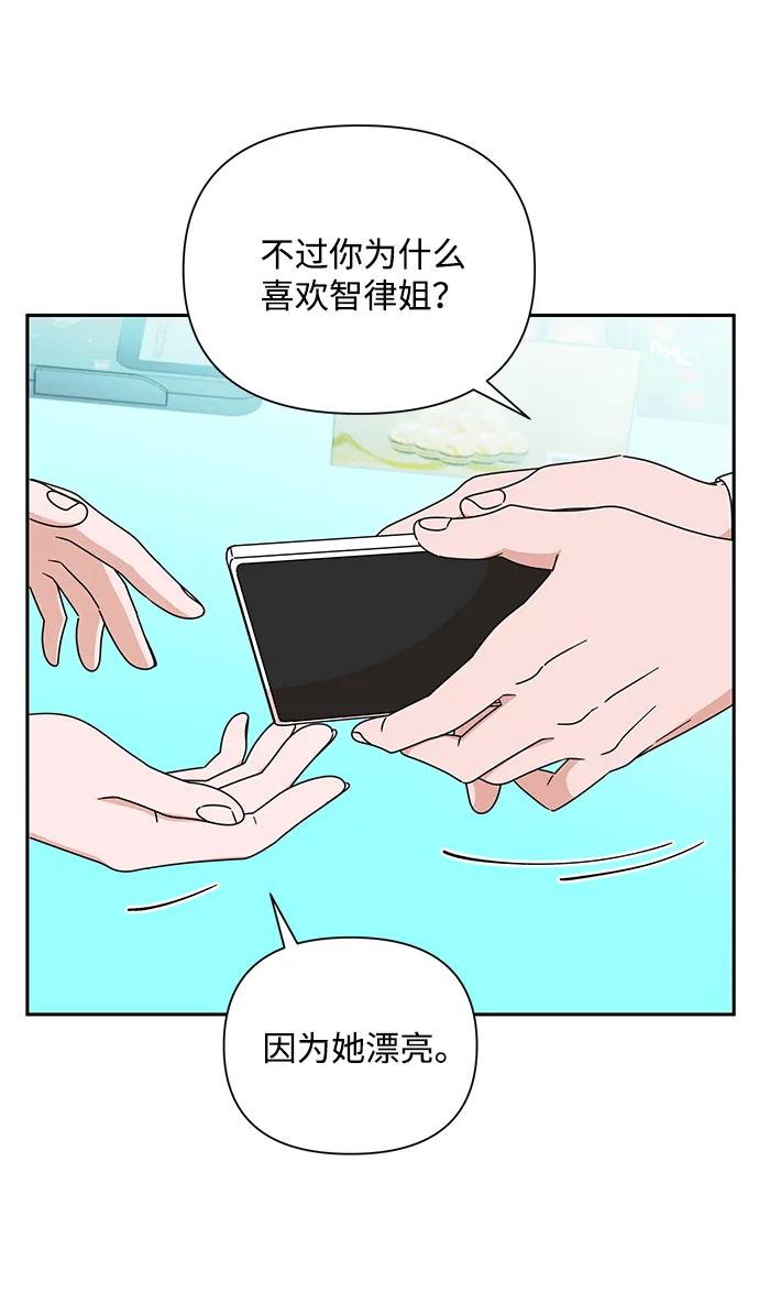 《嘴唇漂亮的男人》第80话 第60页