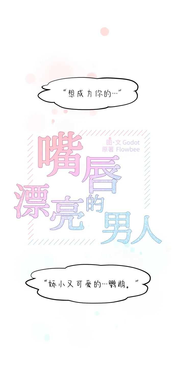 《嘴唇漂亮的男人》第80话 第9页