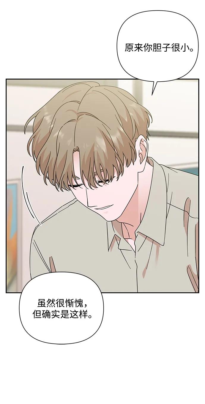 《嘴唇漂亮的男人》第81话 第60页