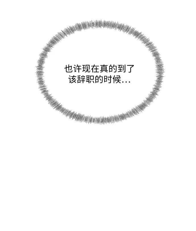 《嘴唇漂亮的男人》第81话 第72页