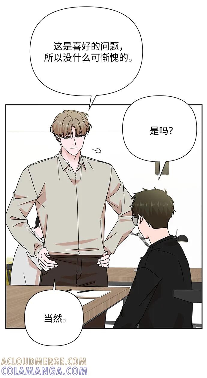 《嘴唇漂亮的男人》第81话 第61页