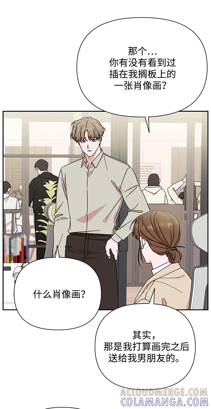 《嘴唇漂亮的男人》第81话 第79页