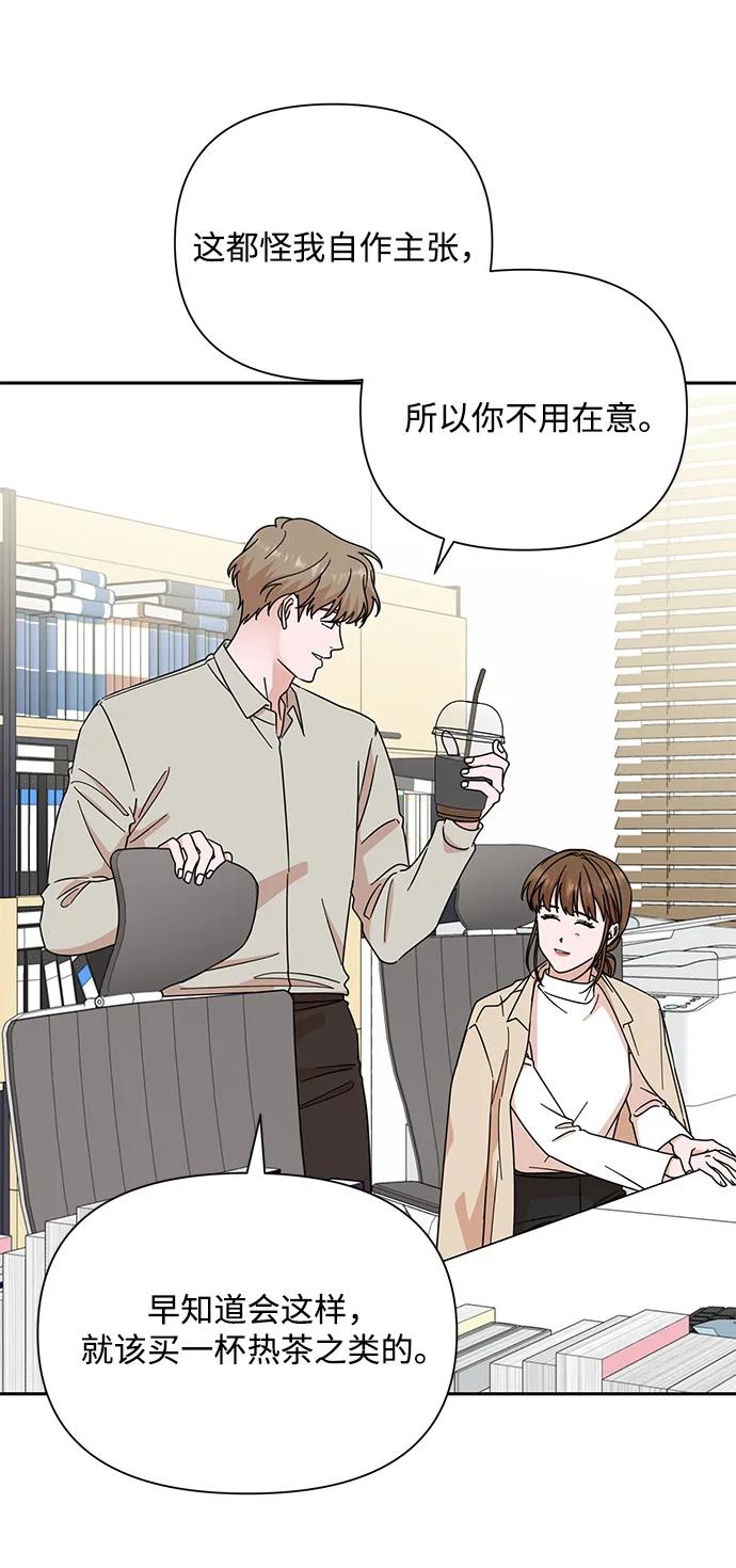 《嘴唇漂亮的男人》第81话 第75页