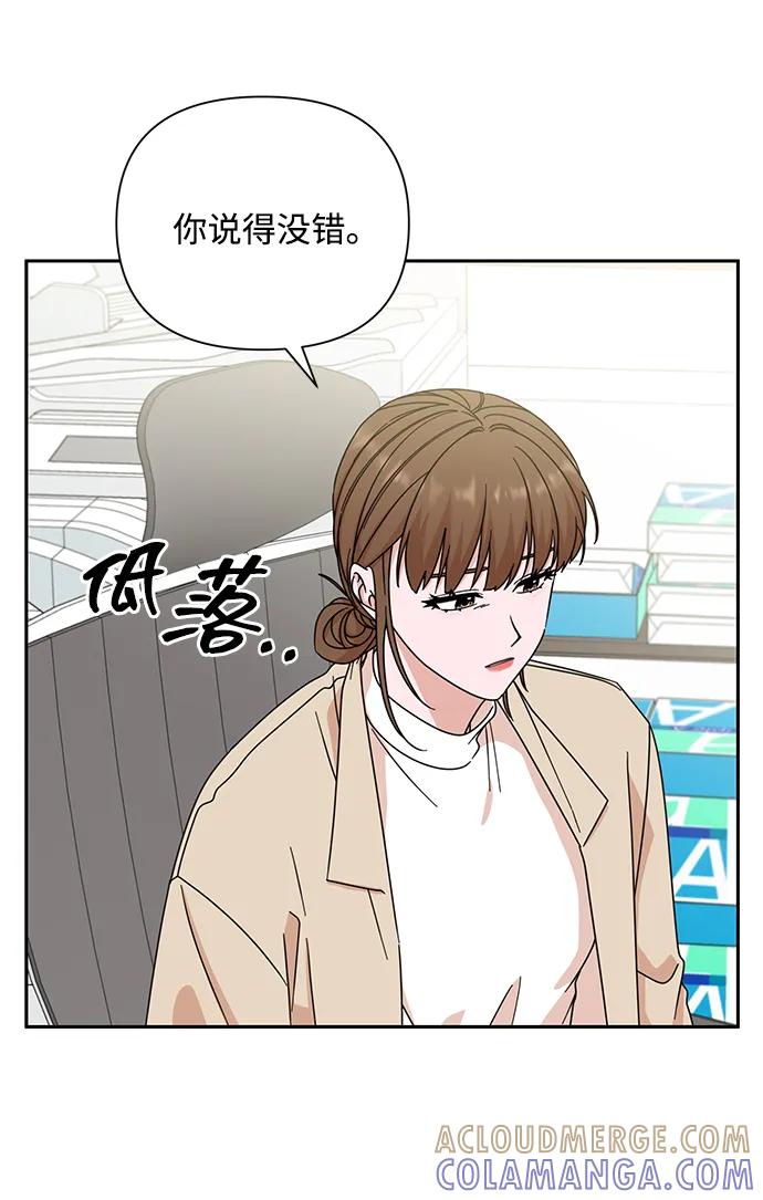 《嘴唇漂亮的男人》第81话 第82页