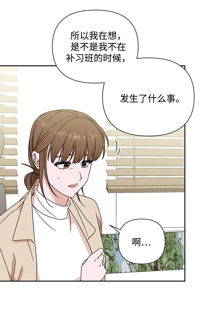 《嘴唇漂亮的男人》第81话 第78页