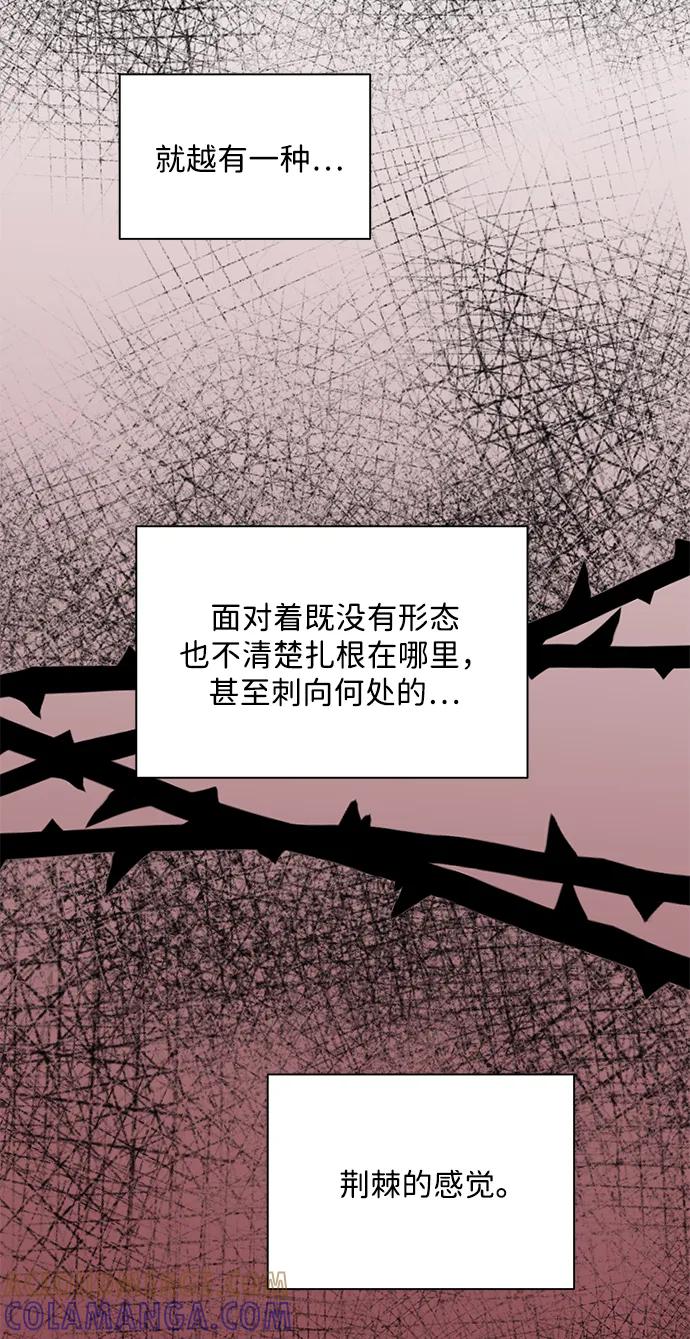 《嘴唇漂亮的男人》第81话 第67页