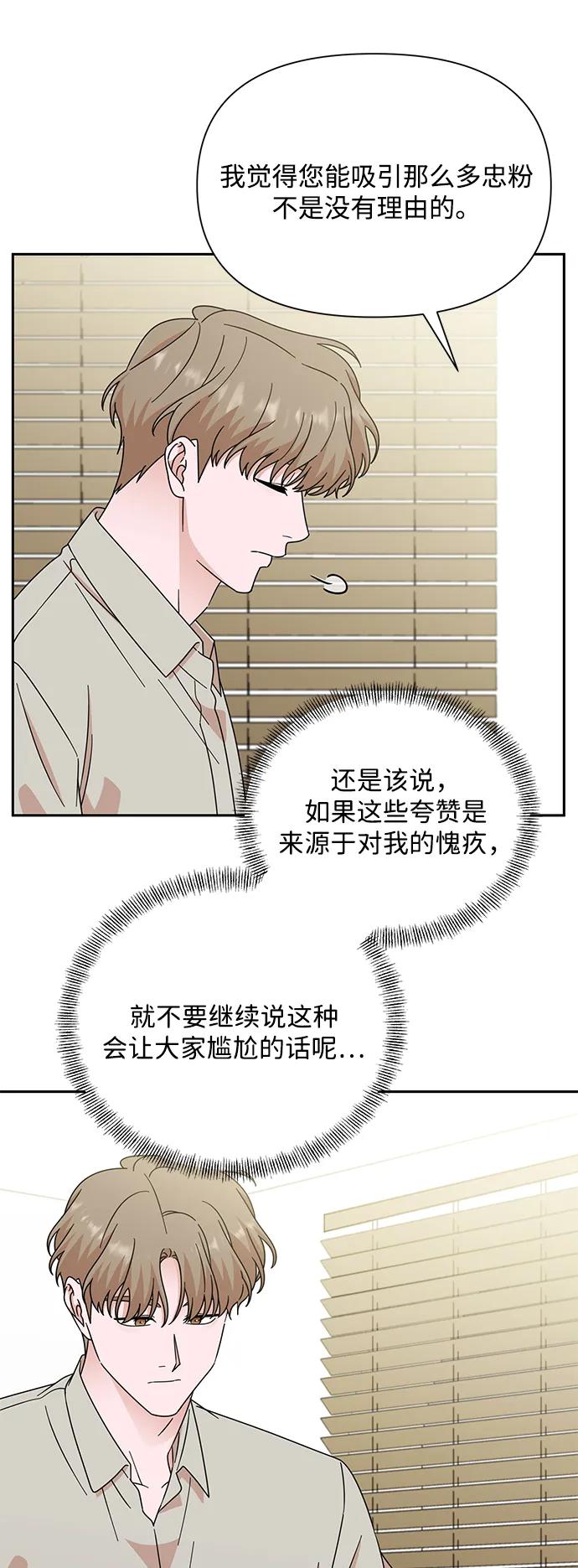 《嘴唇漂亮的男人》第81话 第47页