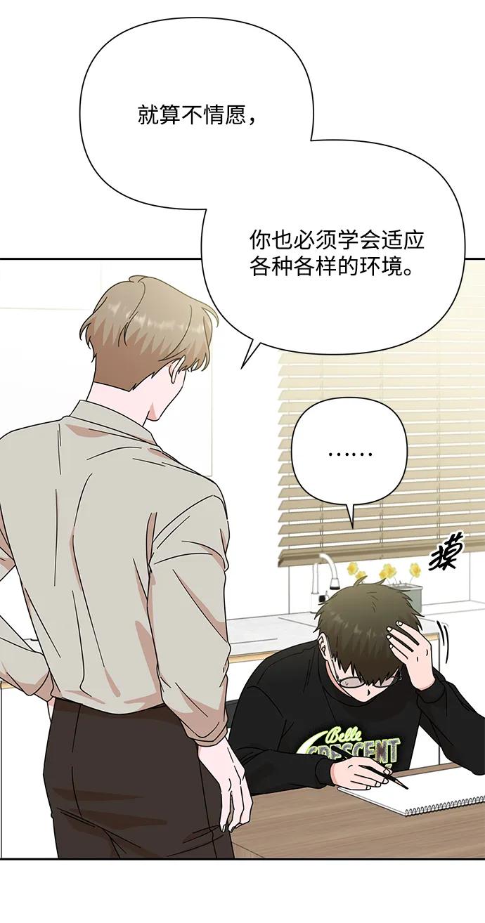 《嘴唇漂亮的男人》第81话 第39页