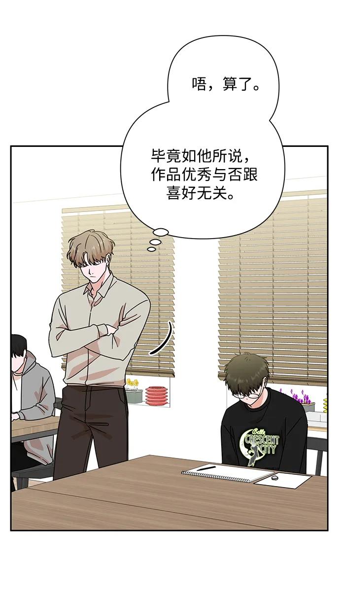 《嘴唇漂亮的男人》第81话 第53页