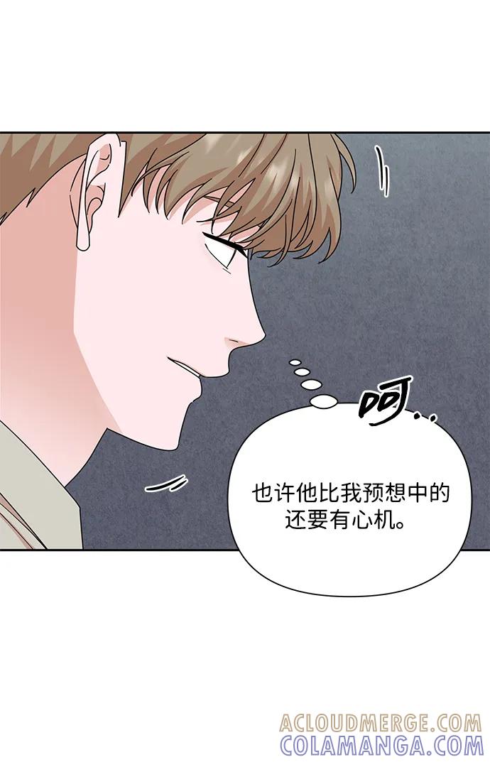 《嘴唇漂亮的男人》第81话 第52页