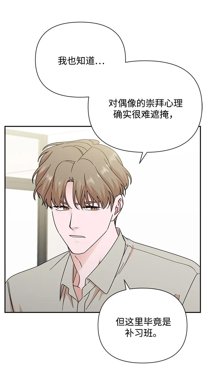 《嘴唇漂亮的男人》第81话 第38页