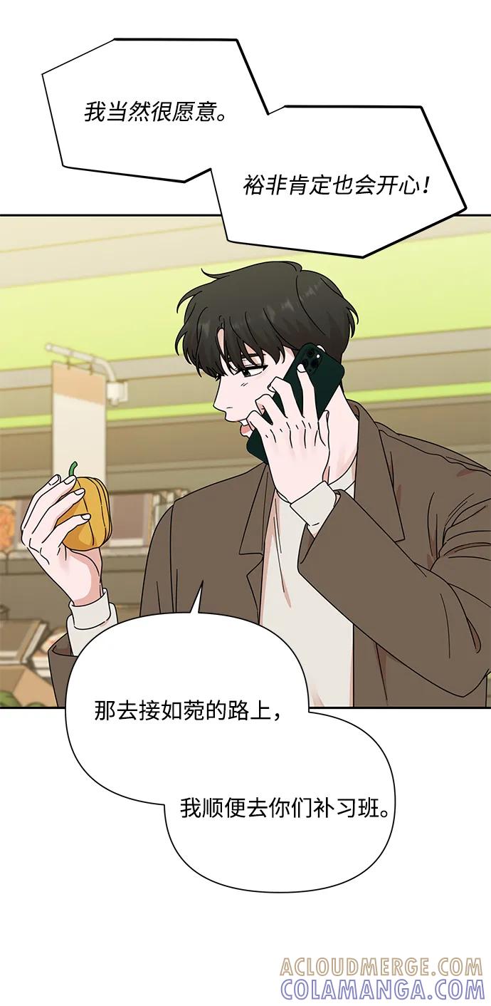 《嘴唇漂亮的男人》第82话 第46页