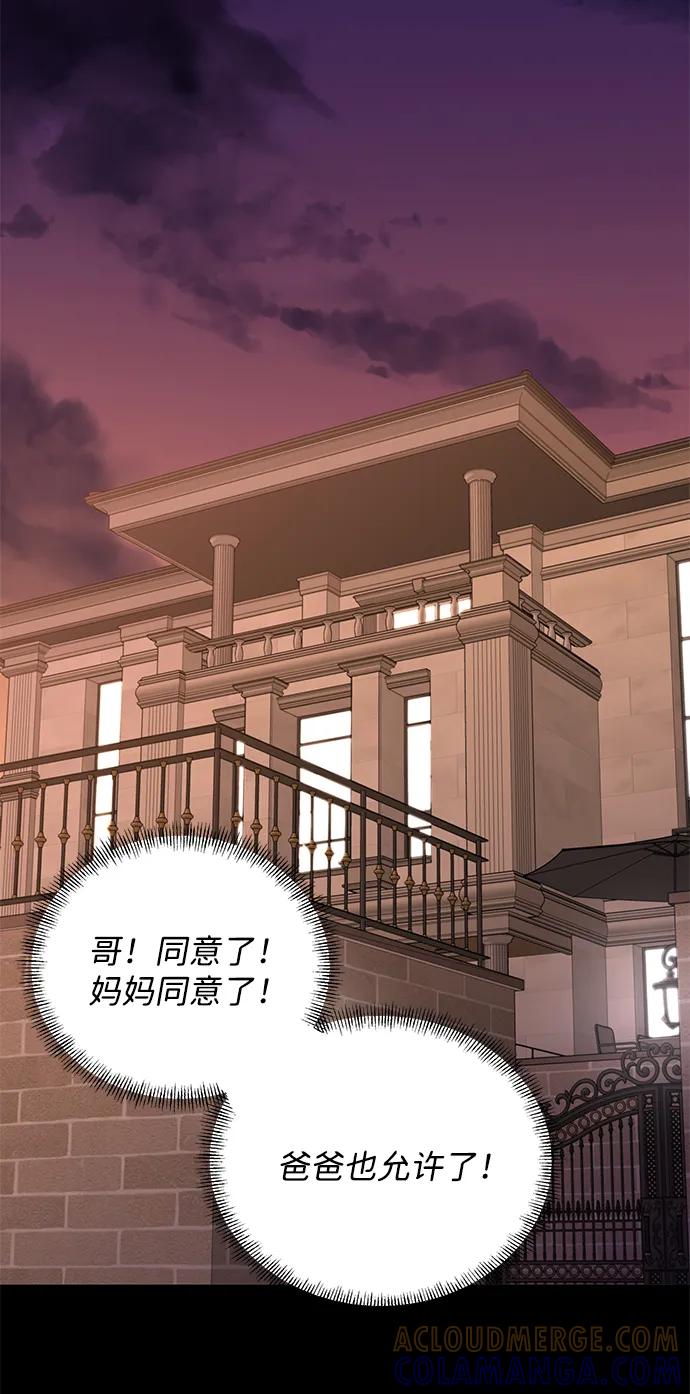 《嘴唇漂亮的男人》第82话 第61页