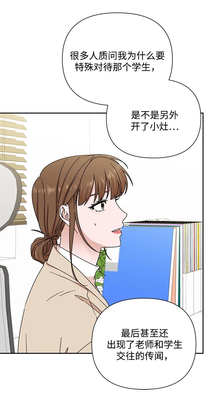 《嘴唇漂亮的男人》第82话 第21页
