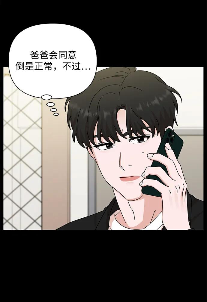 《嘴唇漂亮的男人》第82话 第63页