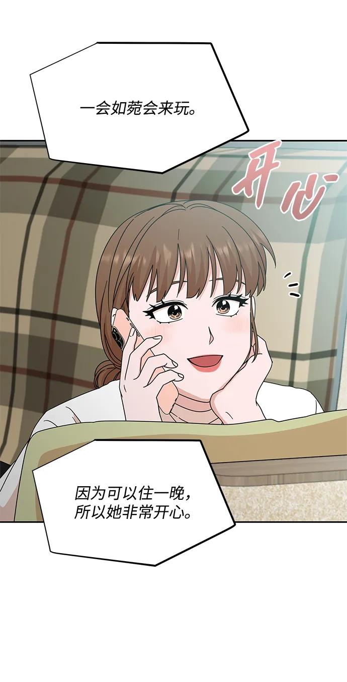 《嘴唇漂亮的男人》第82话 第44页