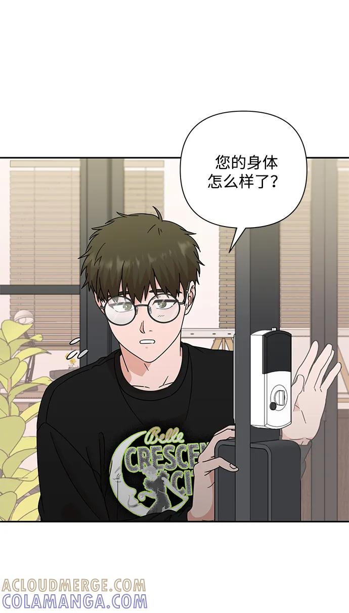 《嘴唇漂亮的男人》第82话 第4页