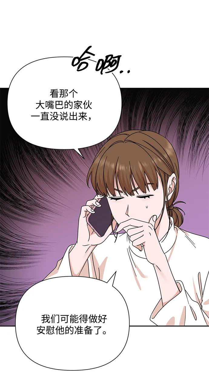 《嘴唇漂亮的男人》第82话 第53页