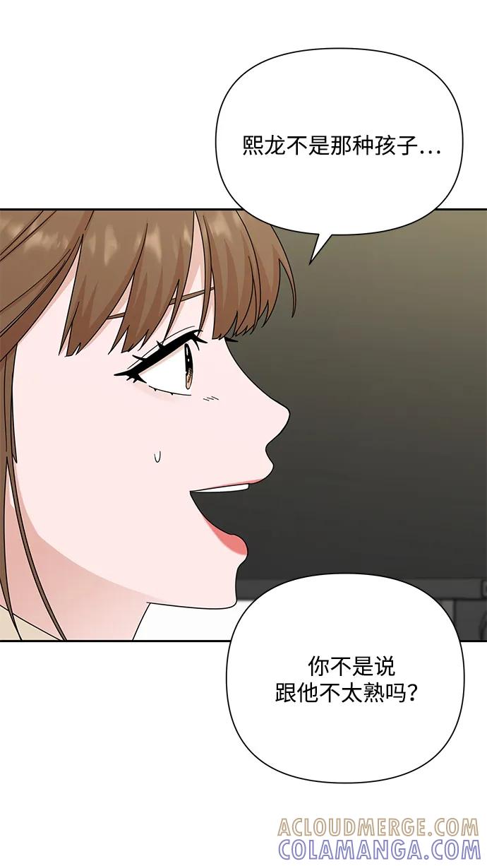 《嘴唇漂亮的男人》第82话 第28页