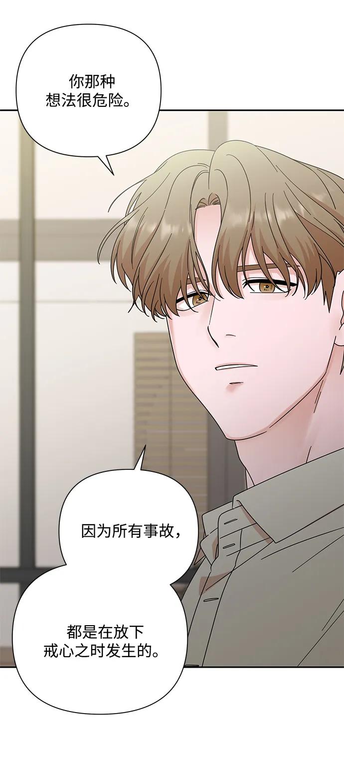 《嘴唇漂亮的男人》第82话 第30页